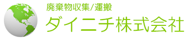 ダイニチ株式会社